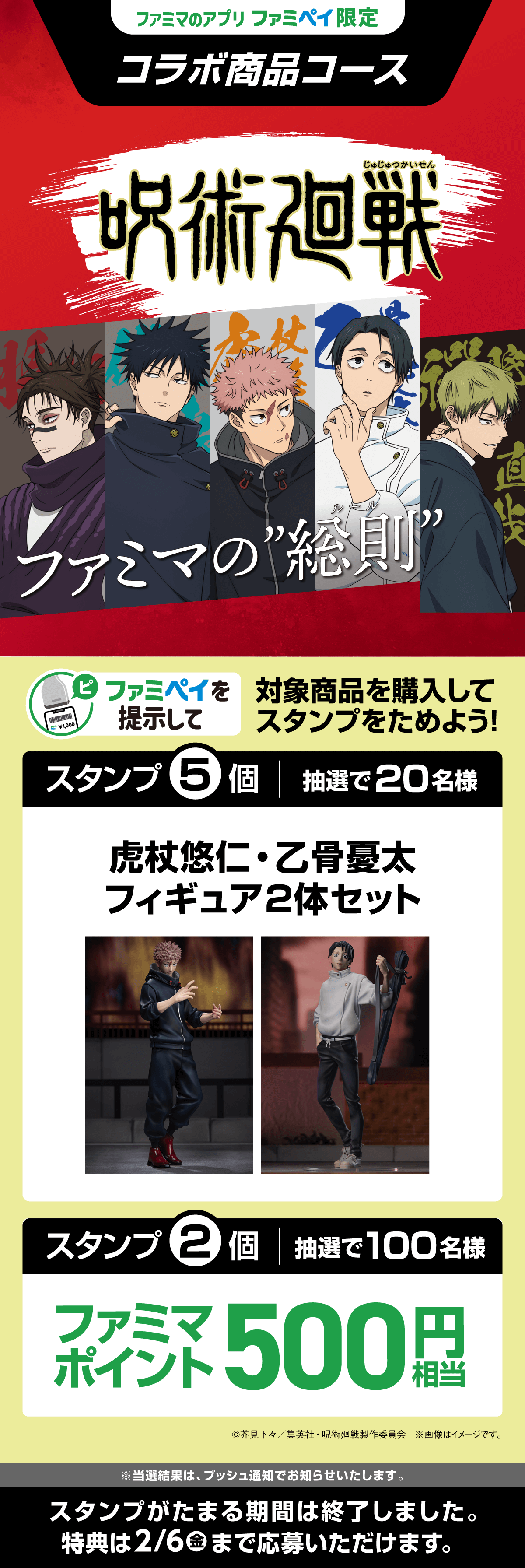 【ファミマのアプリ ファミペイ限定】対象商品を購入してスタンプをためよう！　スタンプがたまる期間は終了しました。特典は2026年2月6日金曜日まで応募いただけます。