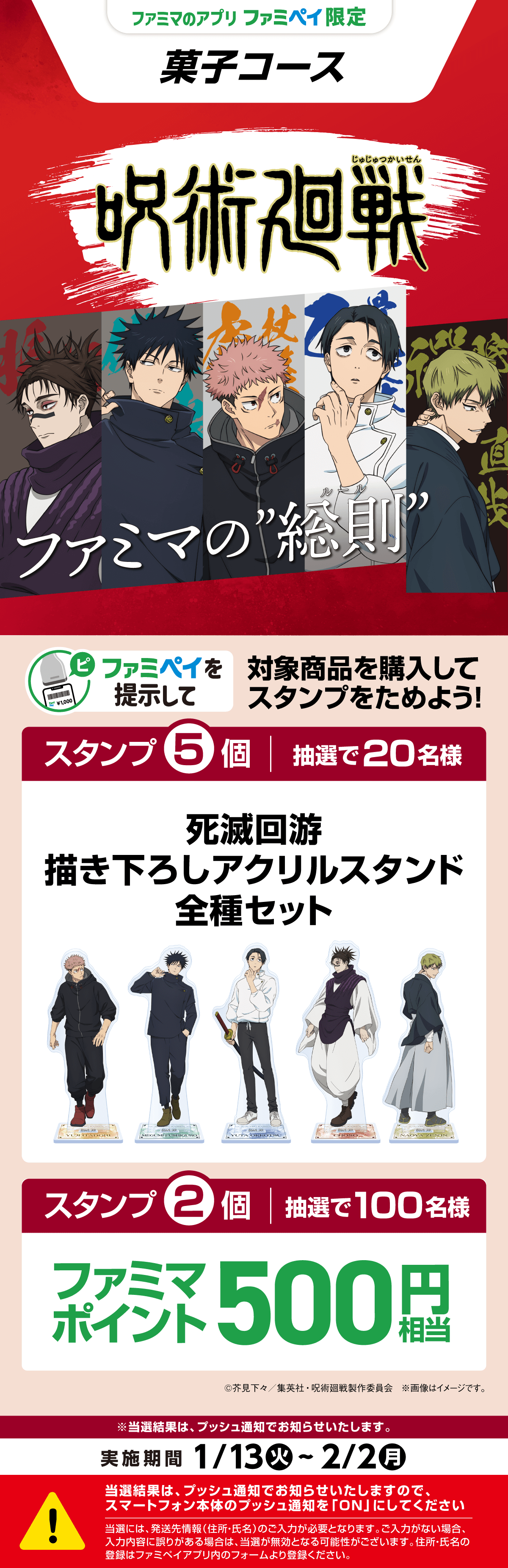 【ファミマのアプリ ファミペイ限定】対象商品を購入してスタンプをためよう！