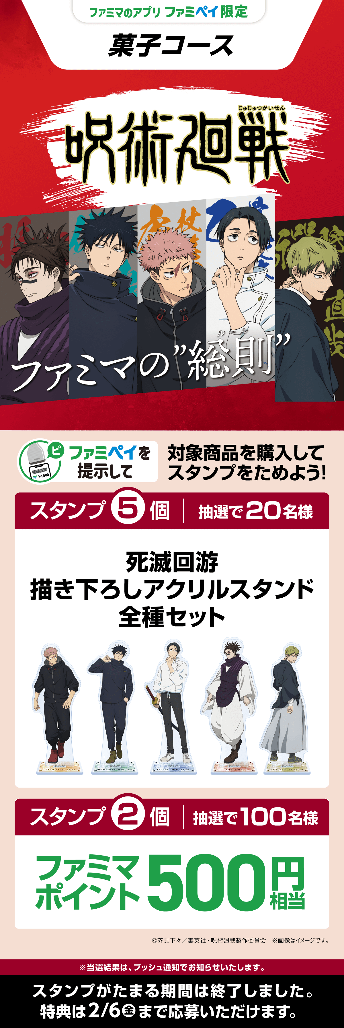 【ファミマのアプリ ファミペイ限定】対象商品を購入してスタンプをためよう！　スタンプがたまる期間は終了しました。特典は2026年2月6日金曜日まで応募いただけます。
