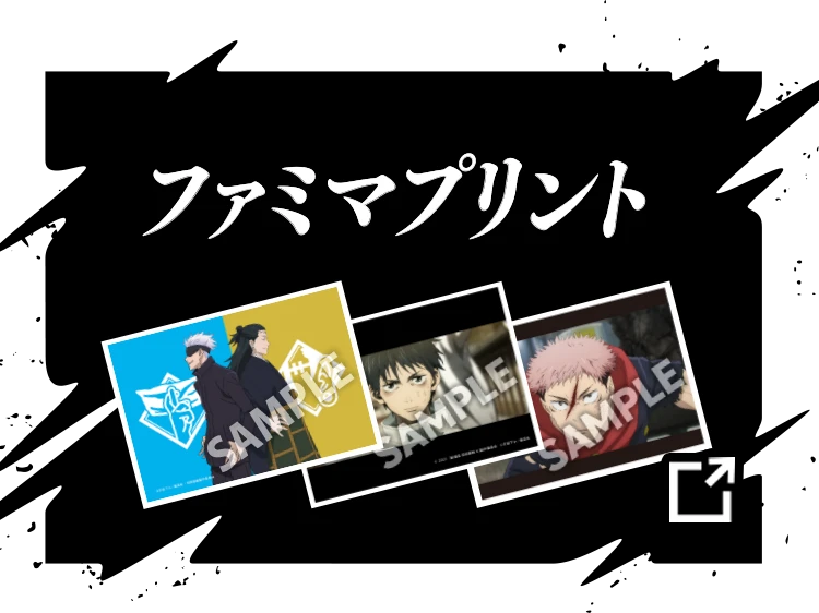 ファミマプリント詳細はこちら