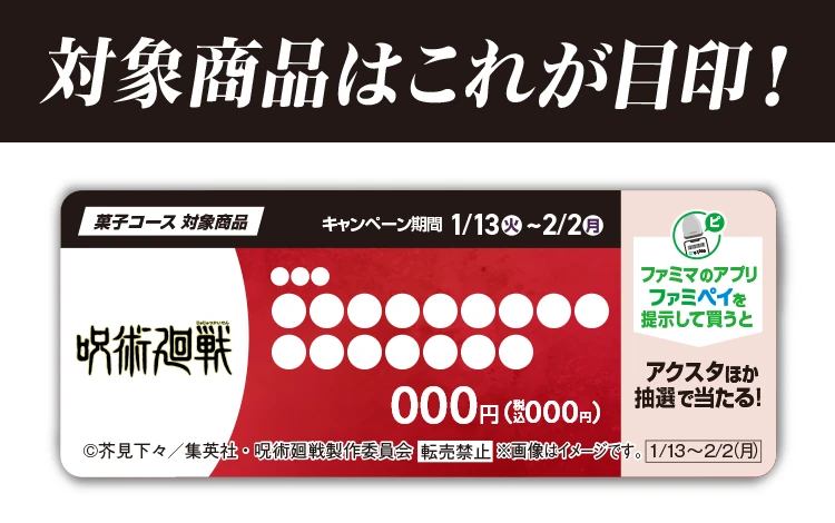 対象商品は店頭POPが目印！