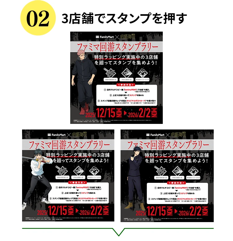 ②3店舗でスタンプを押す