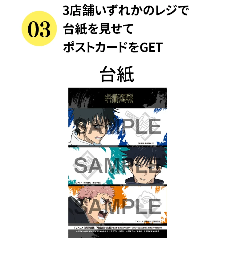 ③3店舗いずれかのレジで台紙を見せてポストカードをGET 台紙イメージ