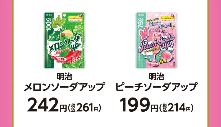 明治　メロンソーダアップ　242円（税込261円）／明治　ピーチソーダアップ　199円（税込214円）