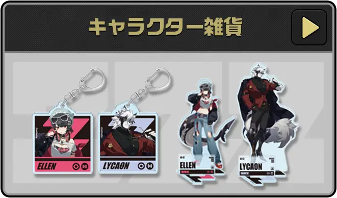 キャラクター雑貨はこちら