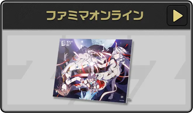 ファミマオンラインはこちら