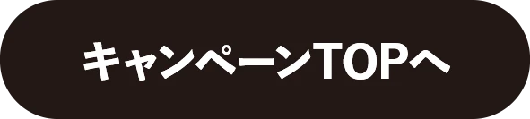 ファイナルファンタジーⅦ リメイク インターグレード キャンペーンTOPへ戻る