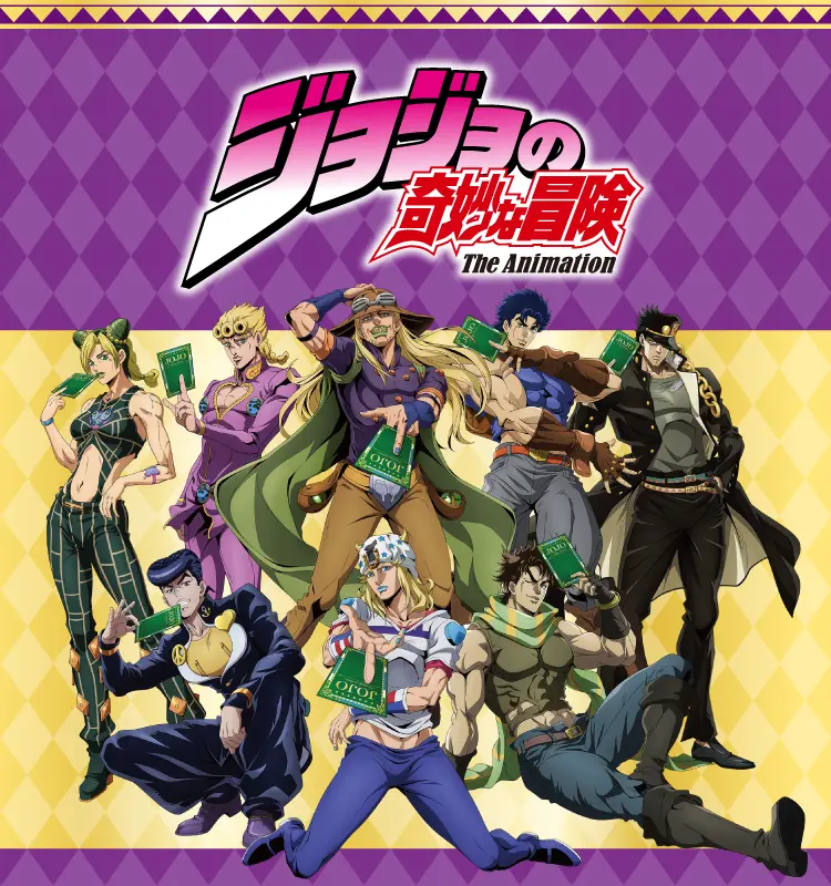 アニメ「ジョジョの奇妙な冒険」キャンペーン