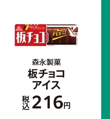 森永製菓 板チョコアイス 税込216円
