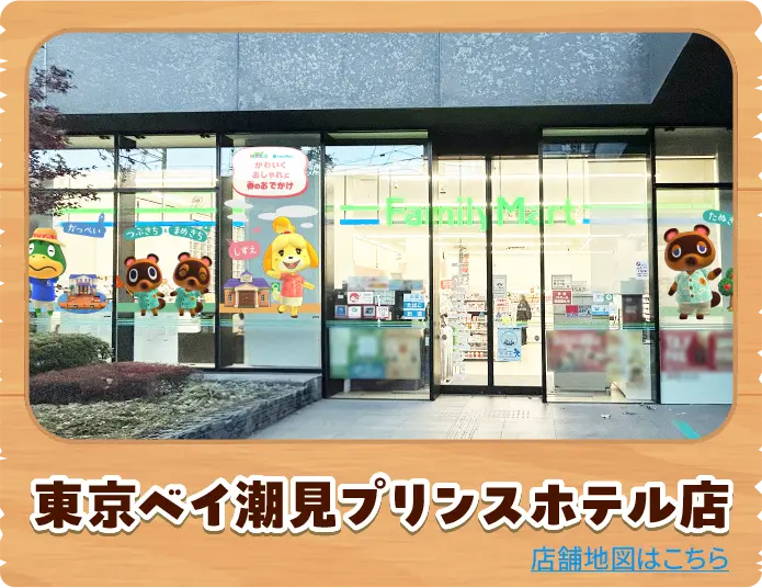 東京ベイ潮見プリンスホテル店の店舗地図はこちら