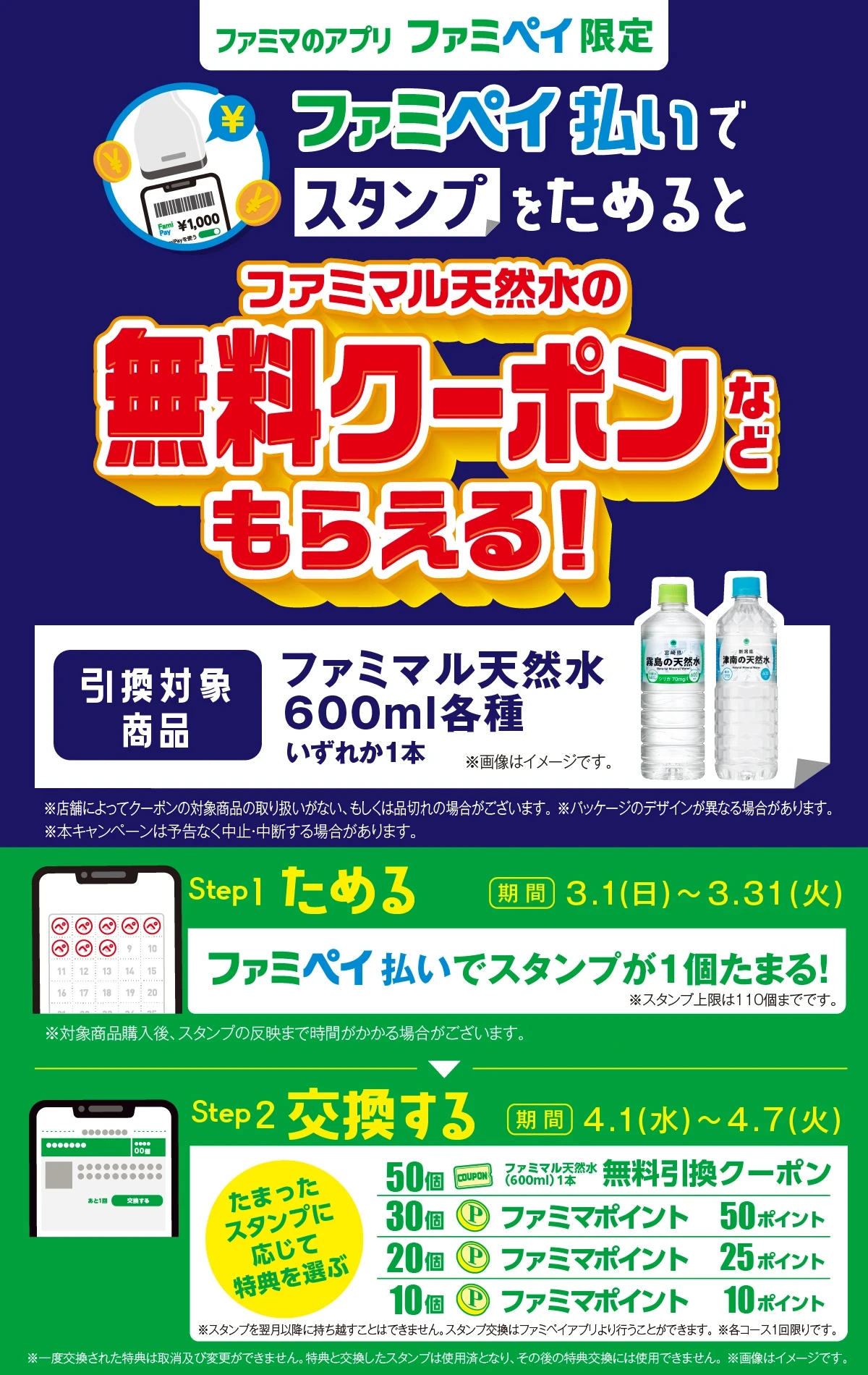 【ファミマのアプリ ファミペイ限定】ファミペイ払いでスタンプためると無料引換クーポンなどもらえる!