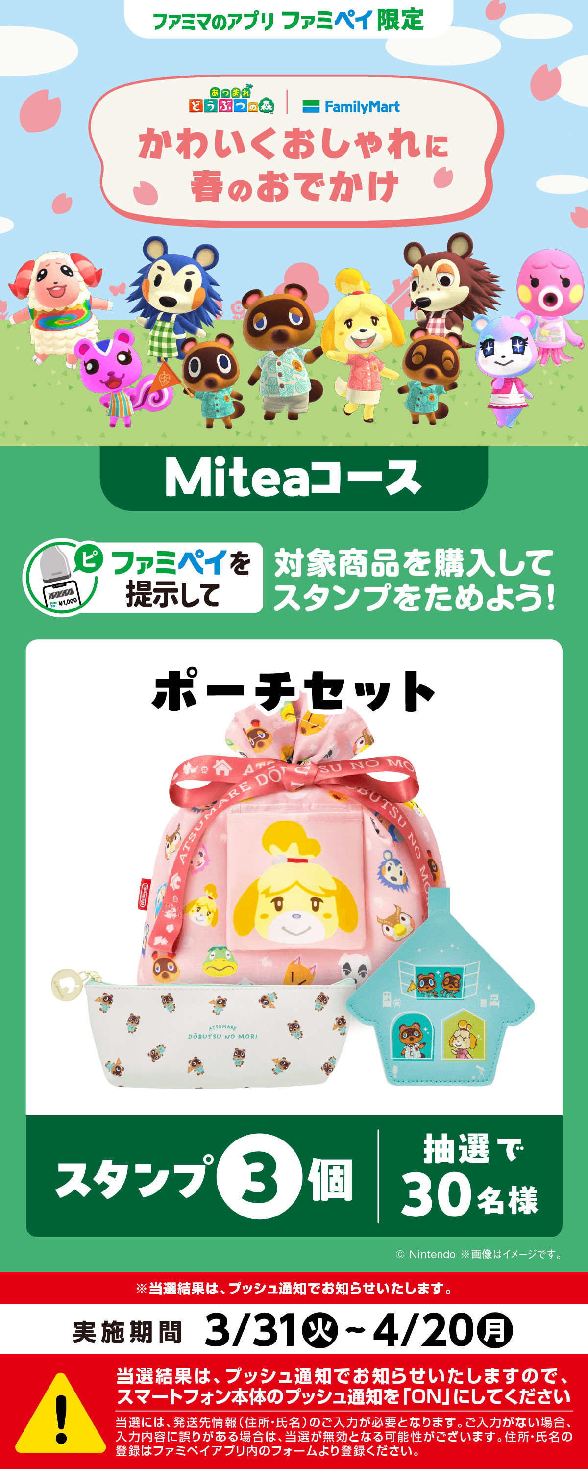 【ファミマのアプリ ファミペイ限定】対象商品を購入してスタンプをためよう！