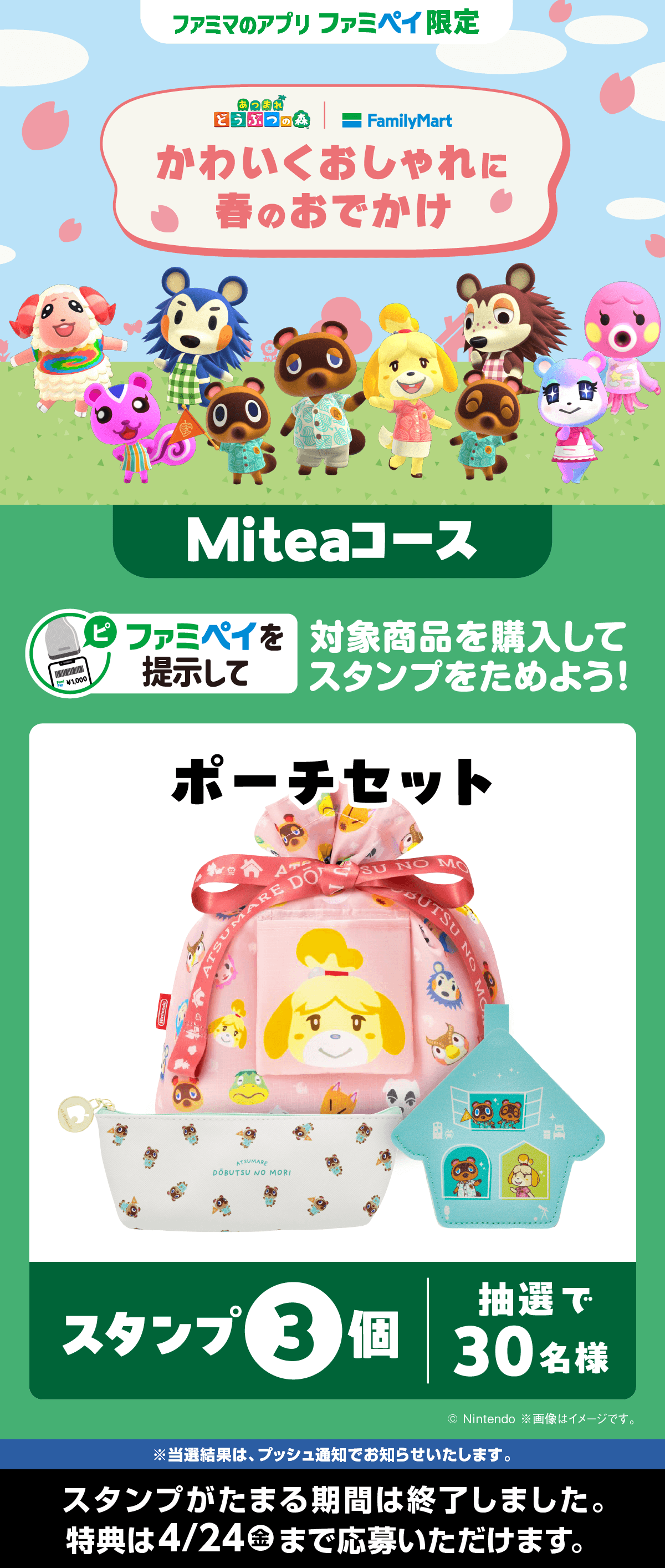 【ファミマのアプリ ファミペイ限定】対象商品を購入してスタンプをためよう！