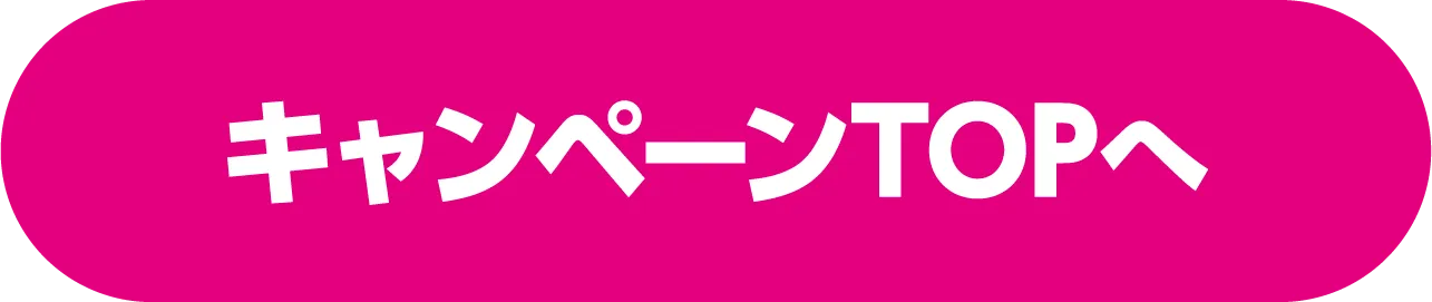 ファミマで祝おう！ ウマ娘5周年！トップへ戻る