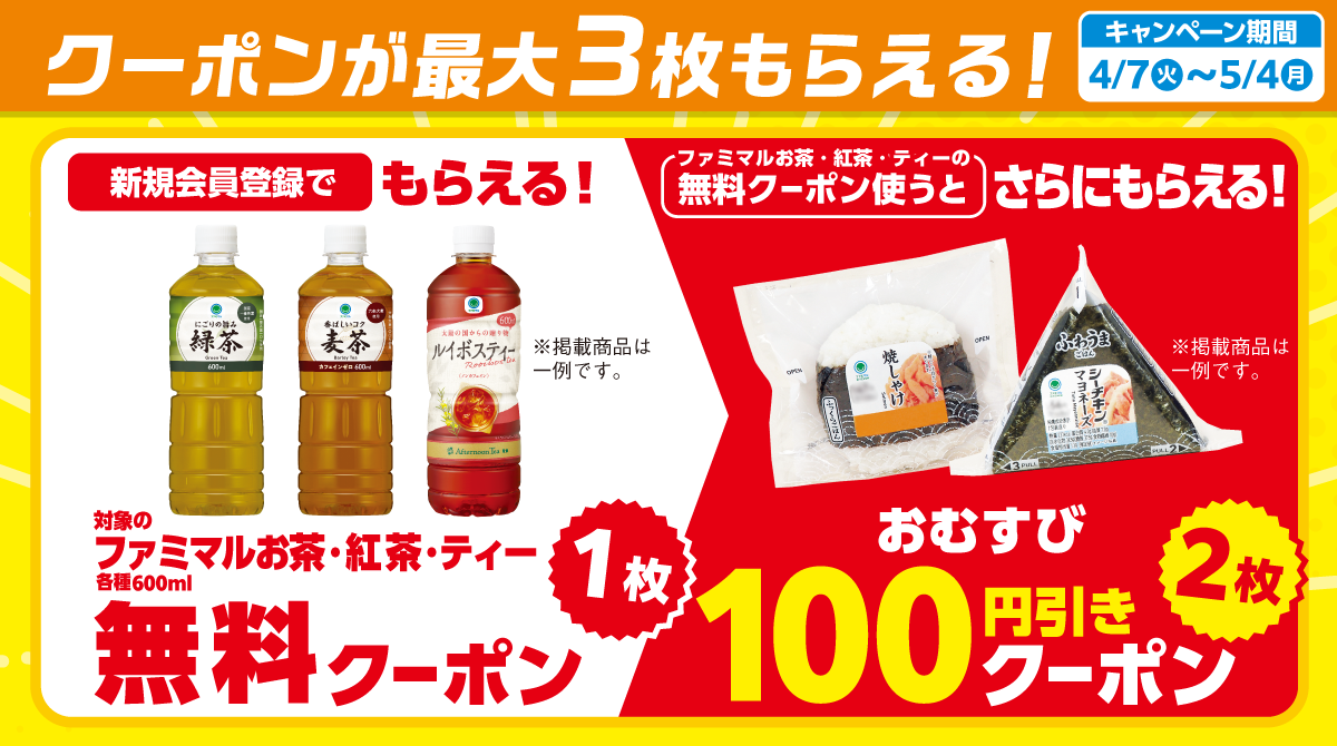 クーポンが最大3枚もらえる！