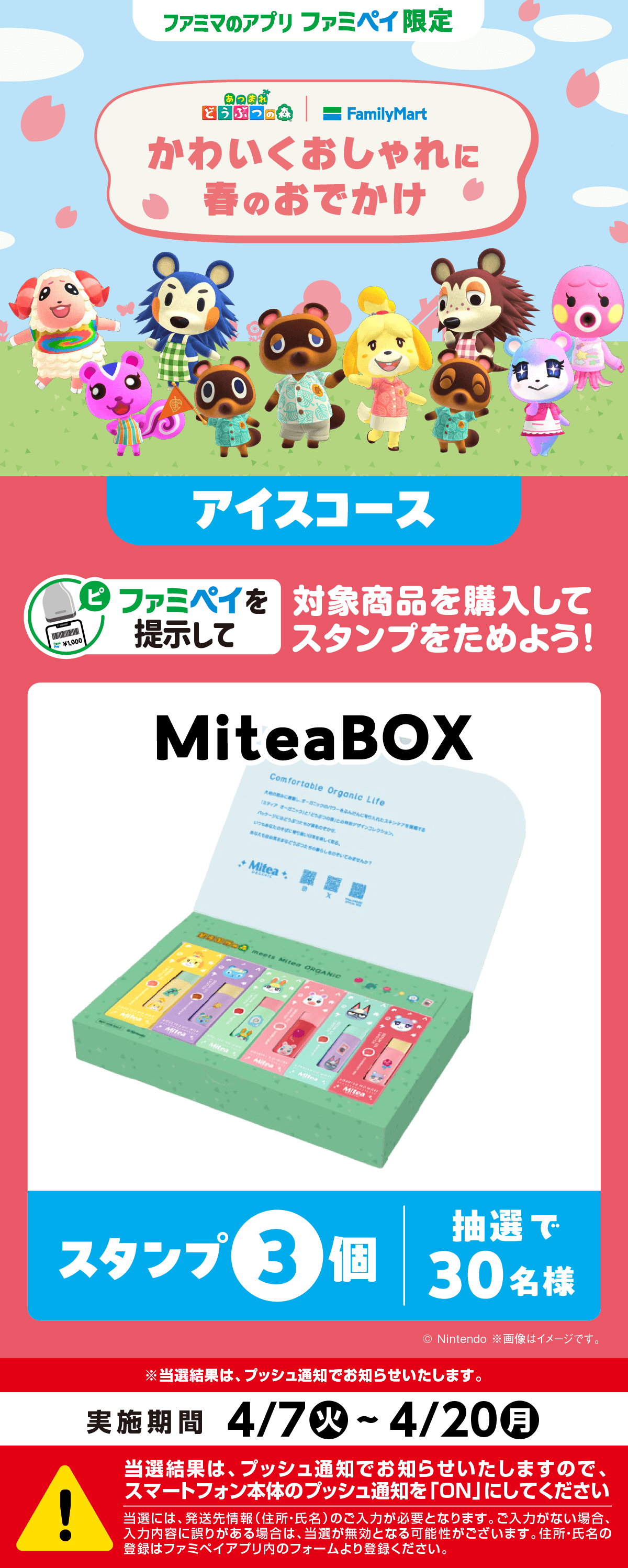 【ファミマのアプリ ファミペイ限定】対象商品を購入してスタンプをためよう！