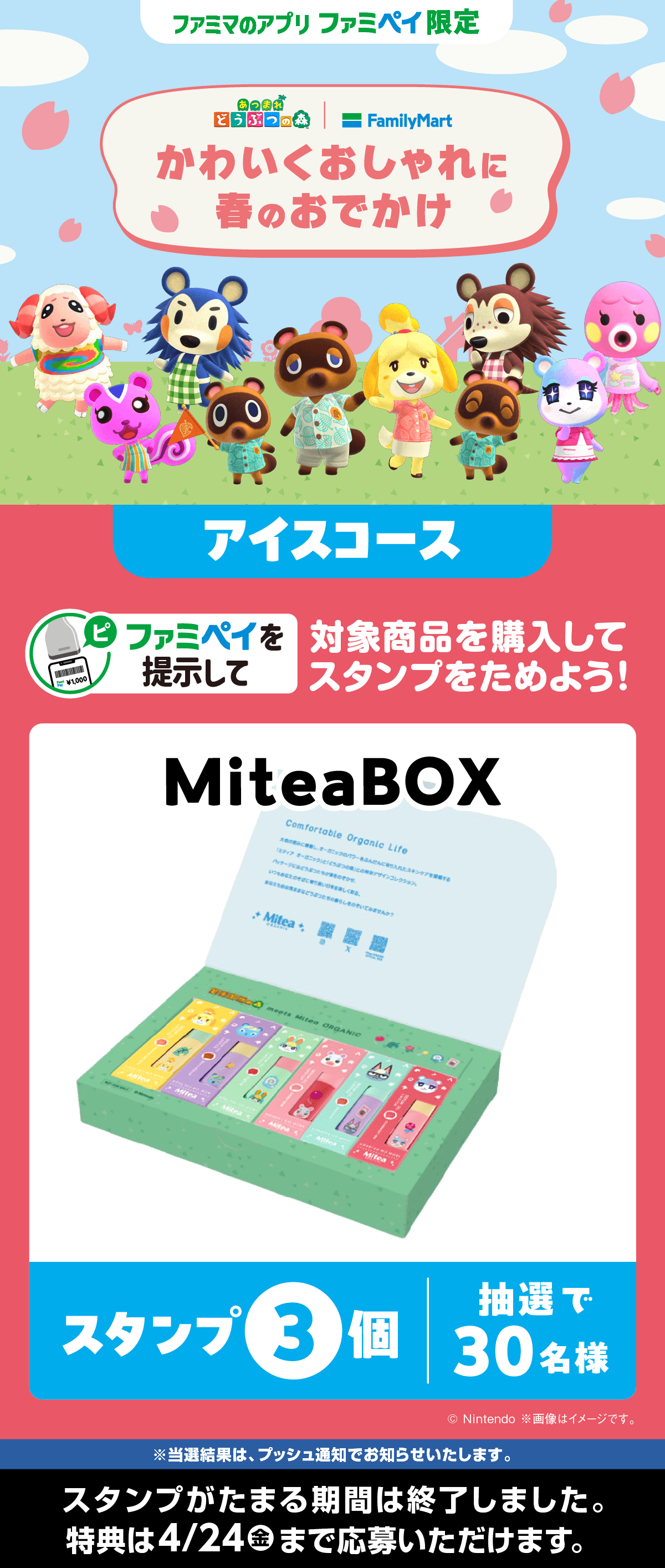 【ファミマのアプリ ファミペイ限定】対象商品を購入してスタンプをためよう！
