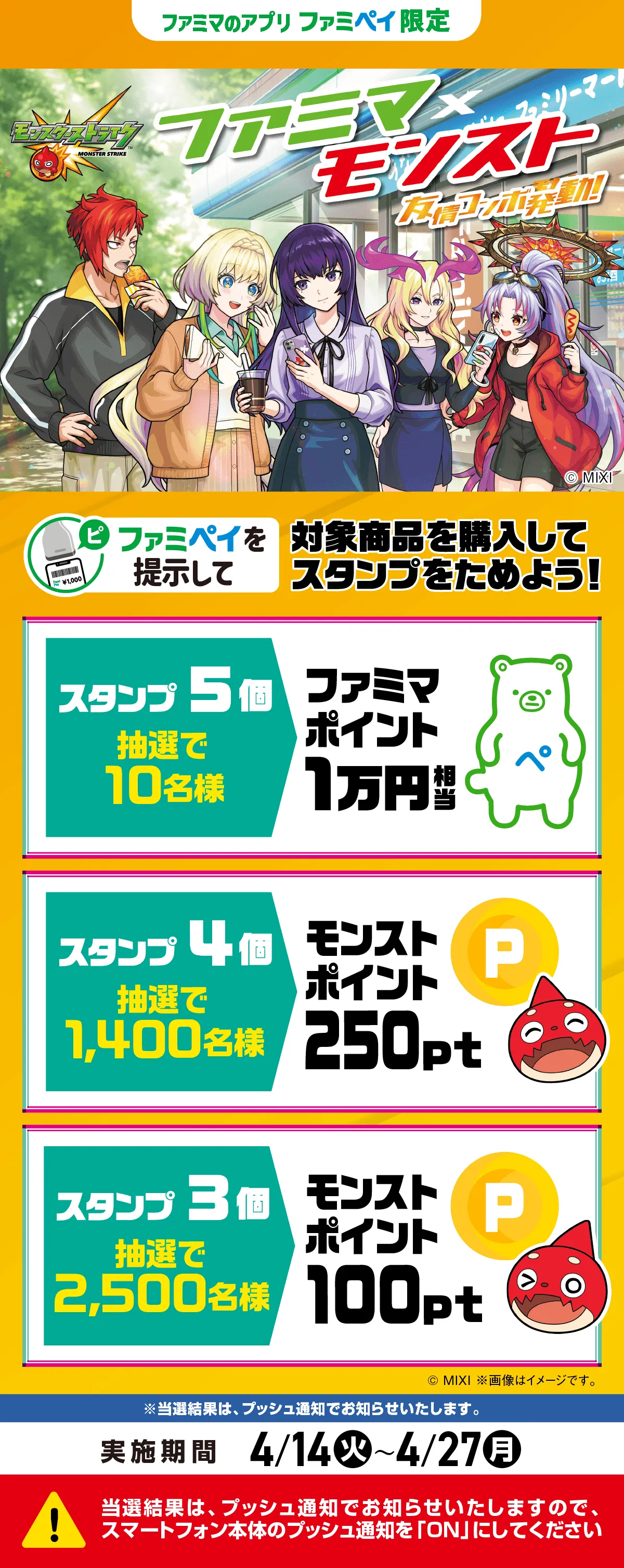 【ファミマのアプリ ファミペイ限定】対象商品を購入してスタンプをためよう！