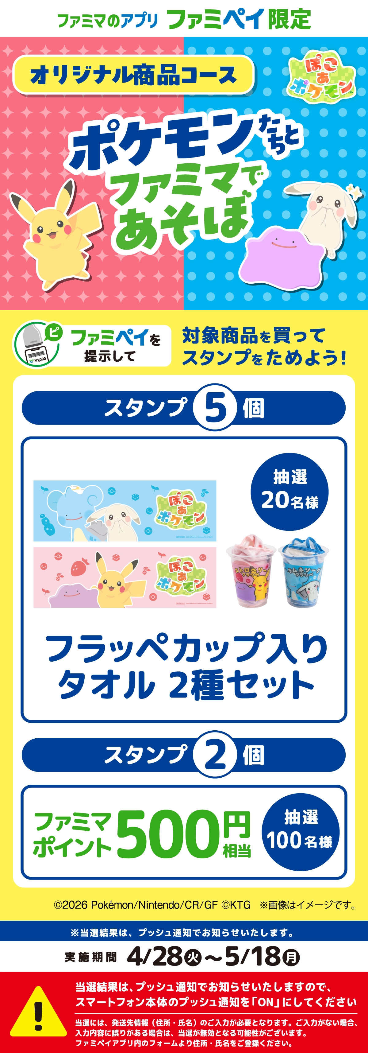 【ファミマのアプリ ファミペイ限定】『ぽこ あ ポケモン』スタンプ（オリジナル商品コース）　ポケモンたちとファミマであそぼ　対象商品を買ってスタンプをためよう！