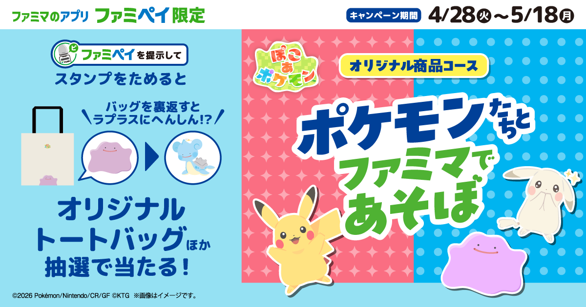 ぽこ あ ポケモン』スタンプ（菓子コース）｜キャンペーン