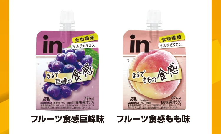 フルーツ食感巨峰味、フルーツ食感もも味 各210円(税込各226円)