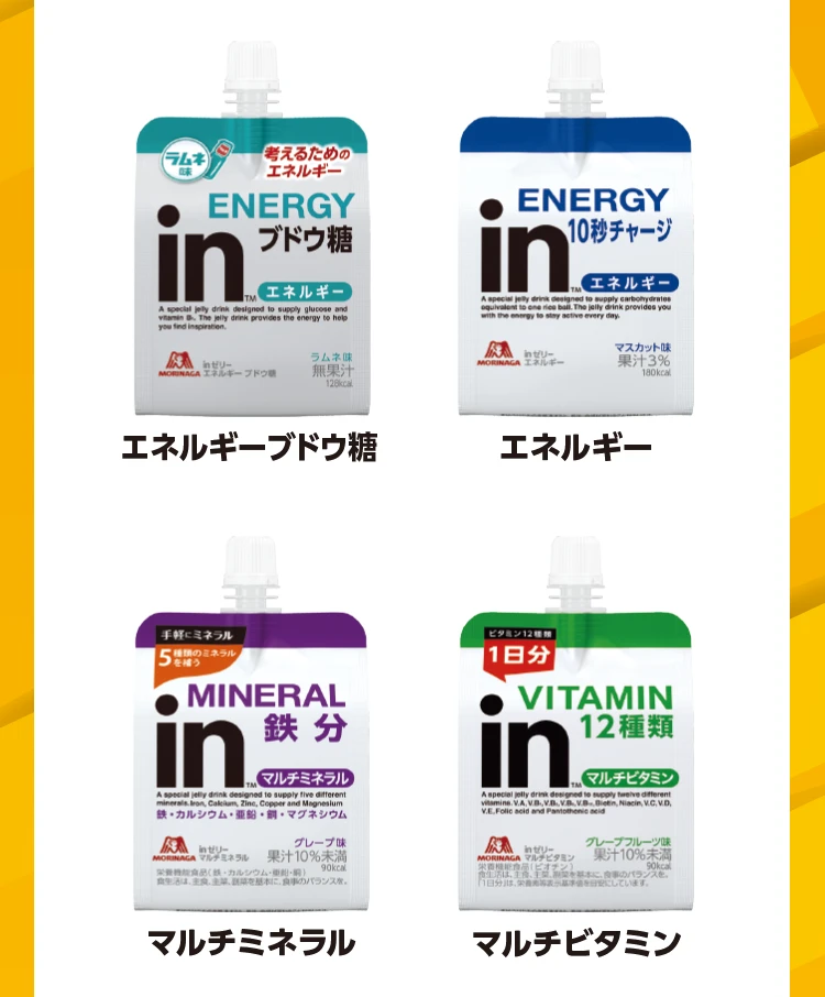 エネルギーブドウ糖、エネルギー、マルチミネラル、マルチビタミン 各210円(税込各226円)