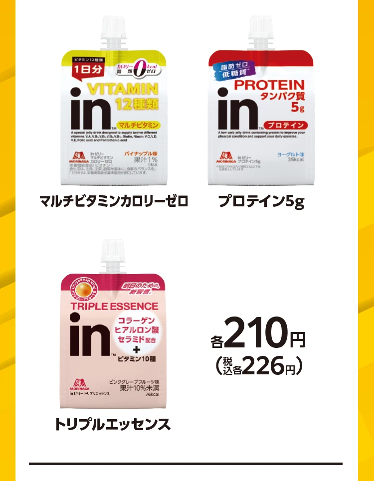 マルチビタミンカロリーゼロ、プロテイン5g、トリプルエッセンス 各210円(税込各226円)