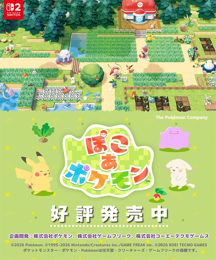 ぽこ あ ポケモン　好評発売中