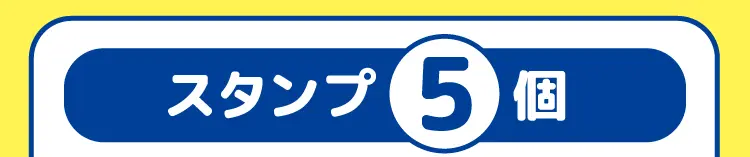 スタンプ5個 フラッペカップ入りタオル 2種セット