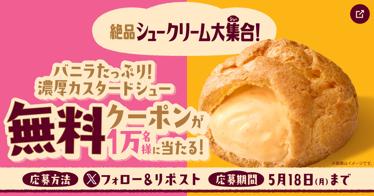 ファミリーマート公式Xアカウントへ