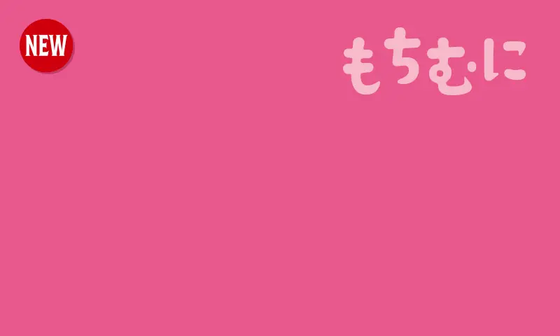 もちむに