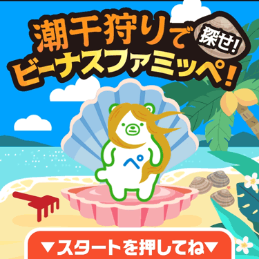 スタート