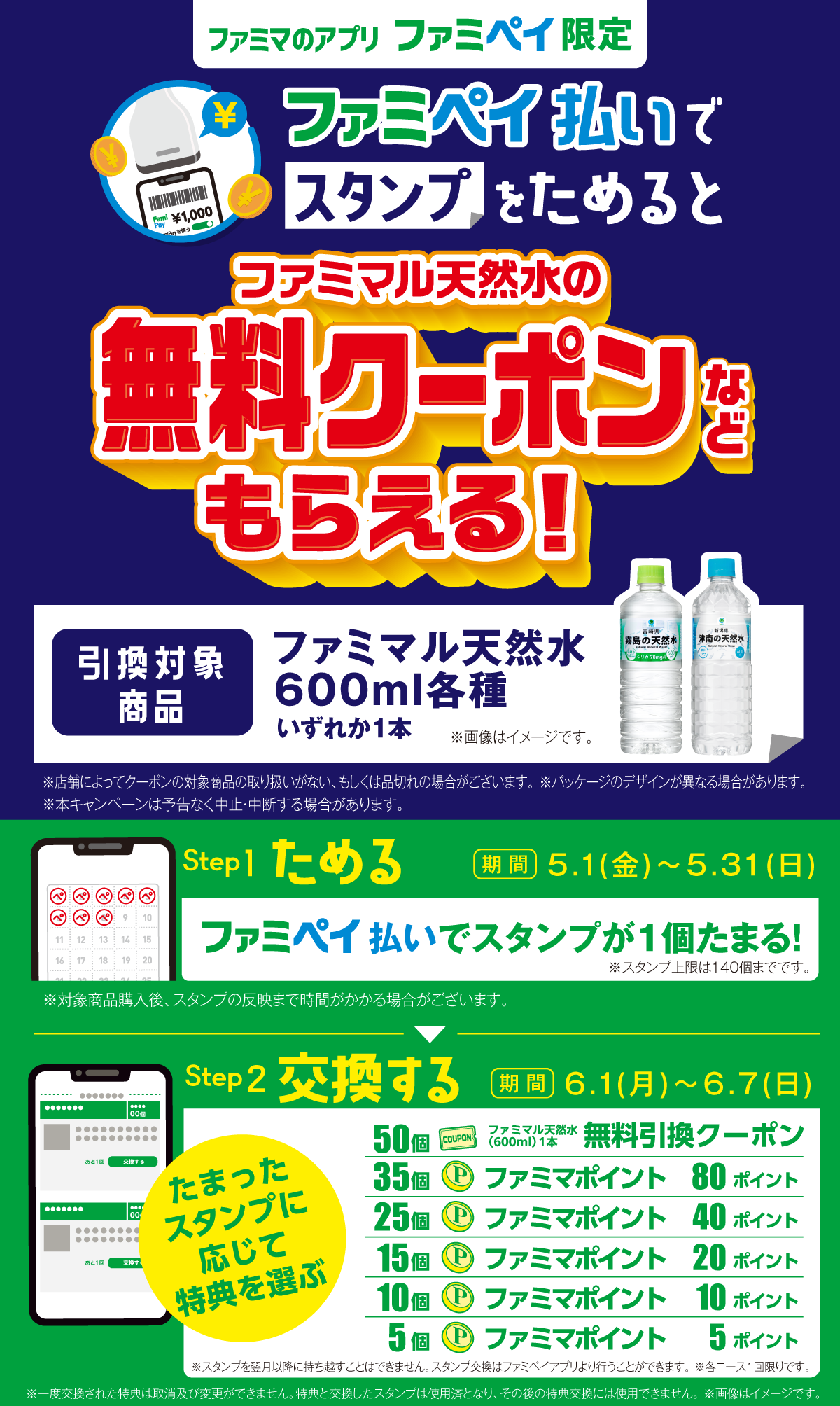 【ファミマのアプリ ファミペイ限定】ファミペイ払いでスタンプためると無料引換クーポンなどもらえる