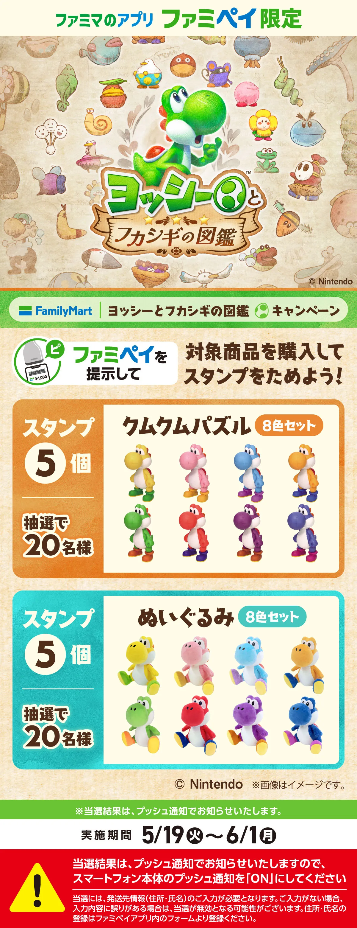 【ファミマのアプリ ファミペイ限定】対象商品を購入してスタンプをためよう！