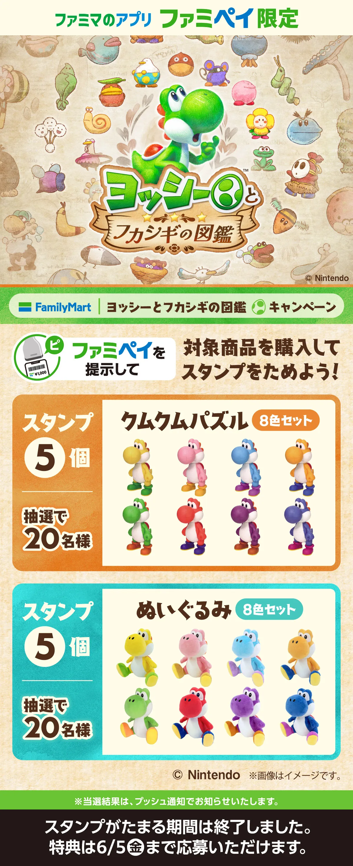 【ファミマのアプリ ファミペイ限定】対象商品を購入してスタンプをためよう！