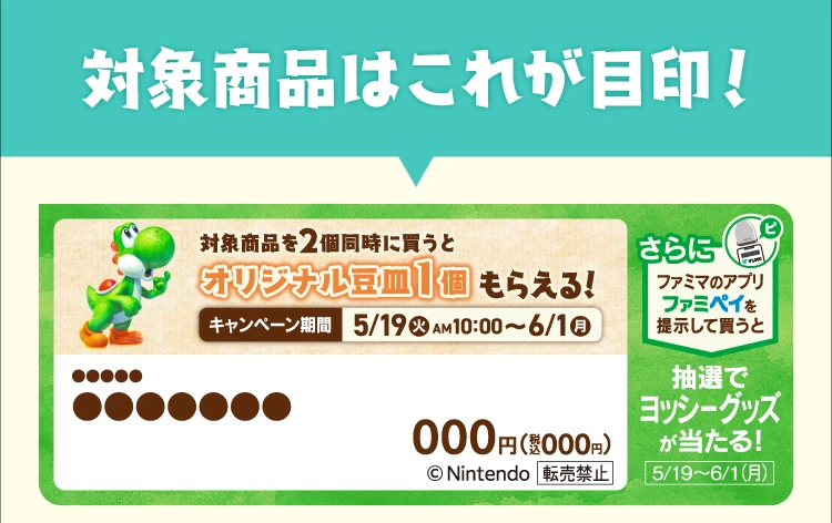 対象商品はPOPが目印！
