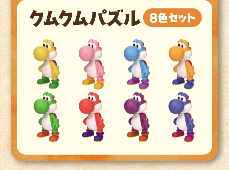 クムクムパズル 8色セット イメージ画像