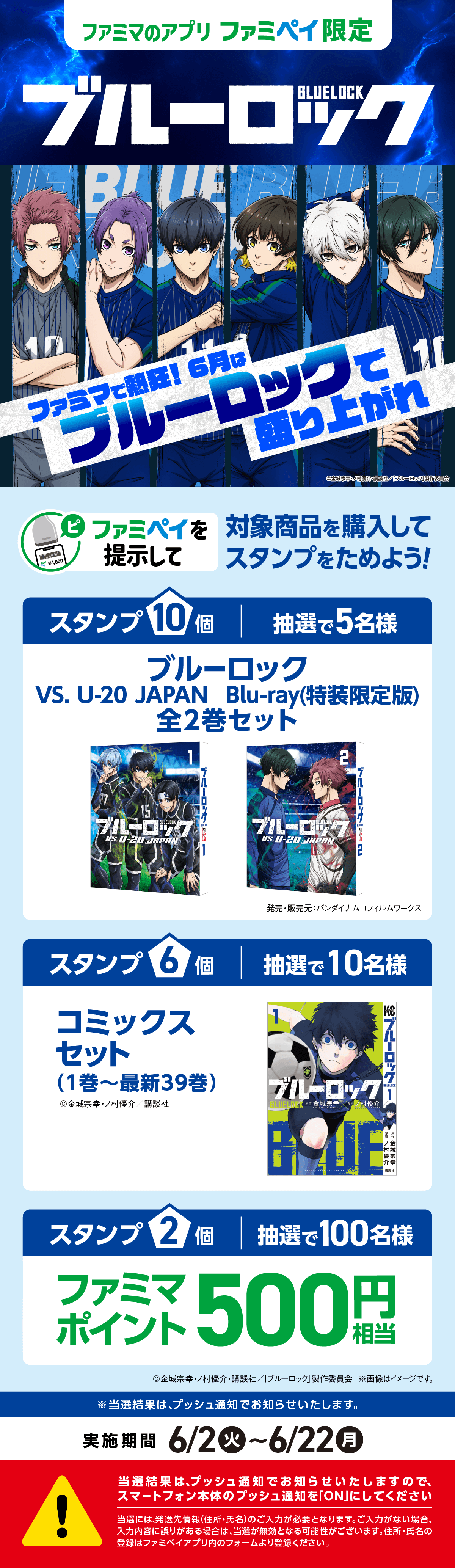 【ファミマのアプリ ファミペイ限定】対象商品を購入してスタンプをためよう！　
