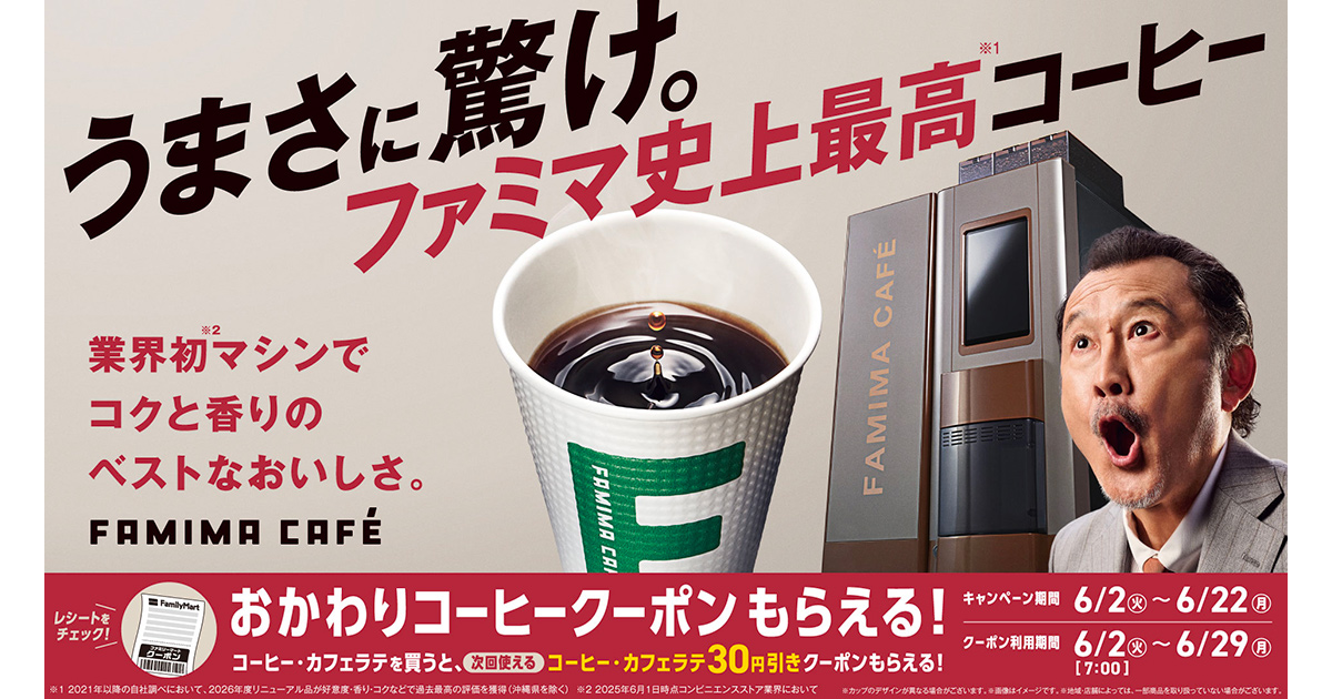 ファミマ 巨大 オールスター