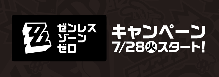 ゼンレスゾーンゼロ キャンペーン 7月28日火曜日スタート