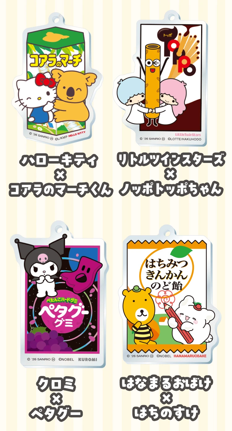 ハローキティとコアラのマーチくん、リトルツインスターズとノッポトッポちゃん、クロミとペタグー、はなまるおばけとはちのすけ