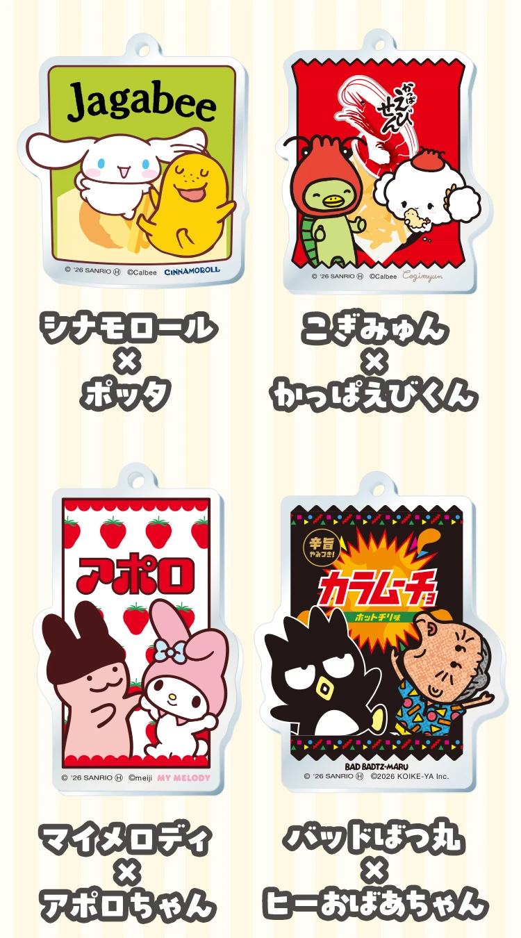 シナモロールとポッタ、こぎみゅんとかっぱえびくん、マイメロディとアポロちゃん、バッドばつ丸とヒーおばあちゃん