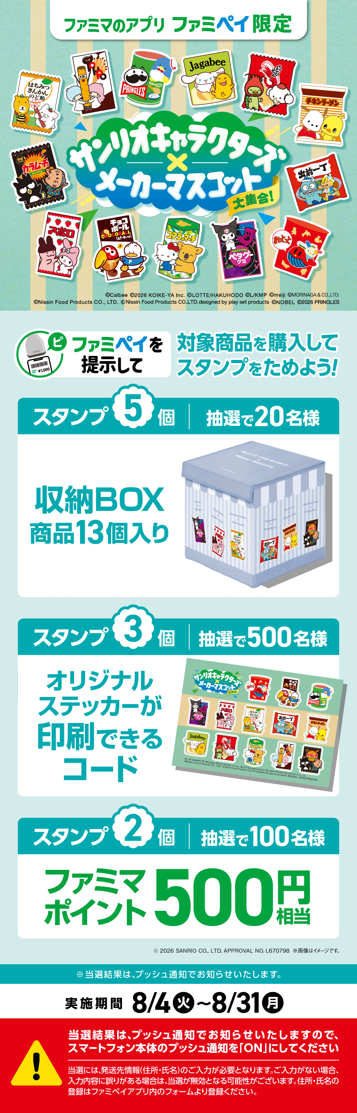 【ファミマのアプリ ファミペイ限定】ファミペイを提示して対象商品を購入してスタンプをためよう！