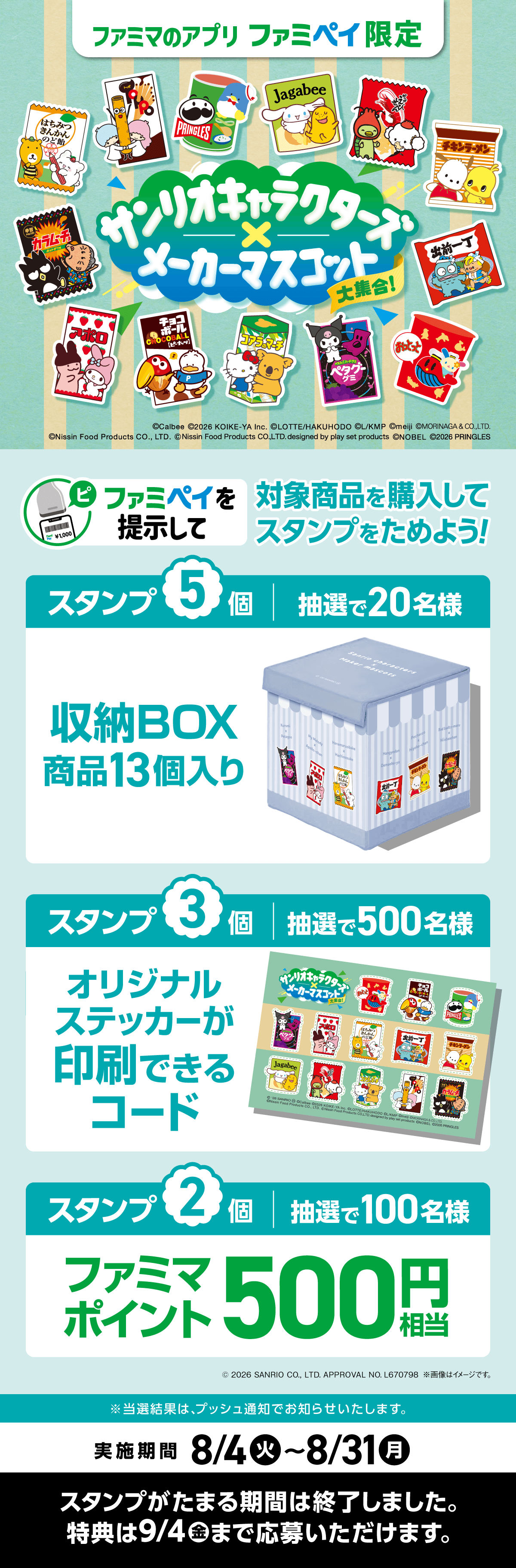 【ファミマのアプリ ファミペイ限定】ファミペイを提示して対象商品を購入してスタンプをためよう！