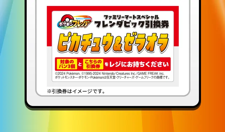 引換券イメージ画像