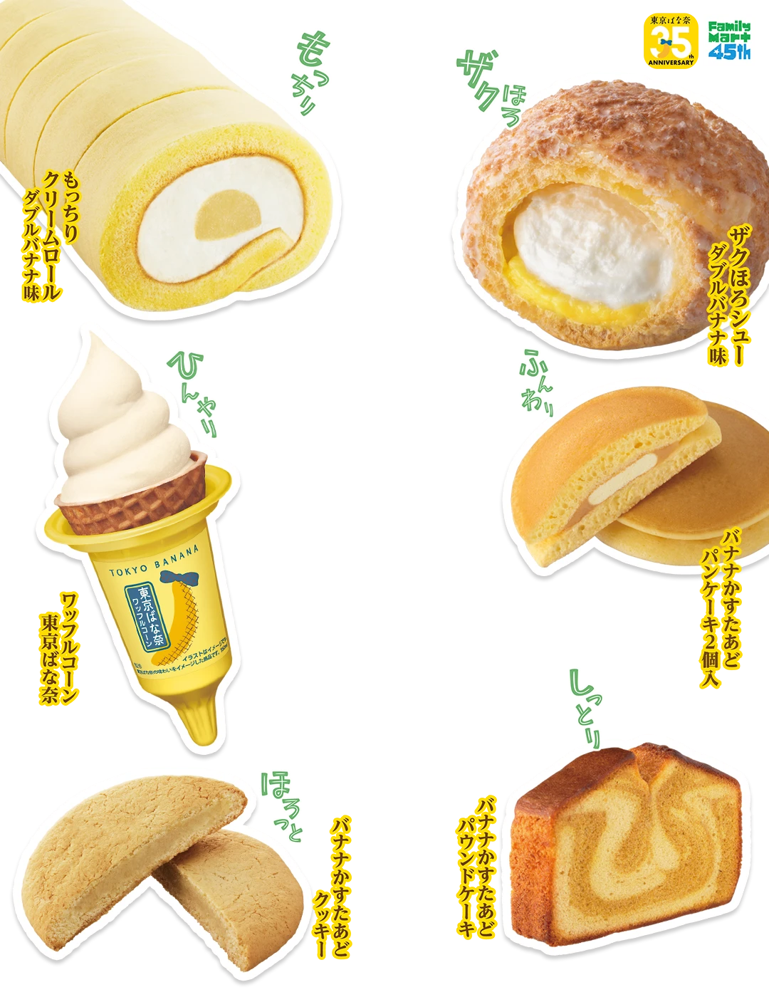 ファミマで東京ばな奈 商品ラインナップ