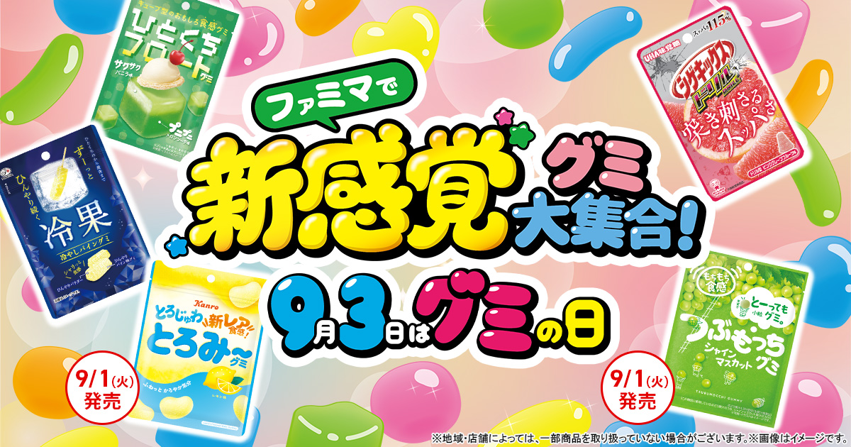 ファミマで新感覚グミ大集合！】UHA味覚糖 シゲキックスドリル ピンク