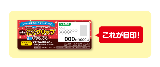 目印のPOPイメージ
