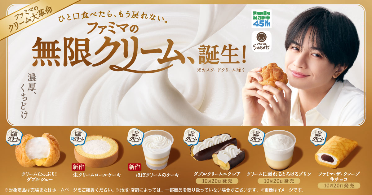 商品情報｜ファミリーマート
