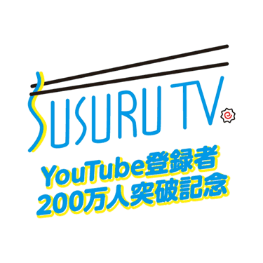 スタート